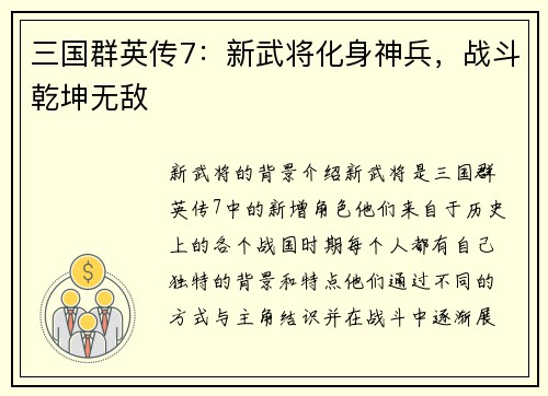 三国群英传7：新武将化身神兵，战斗乾坤无敌